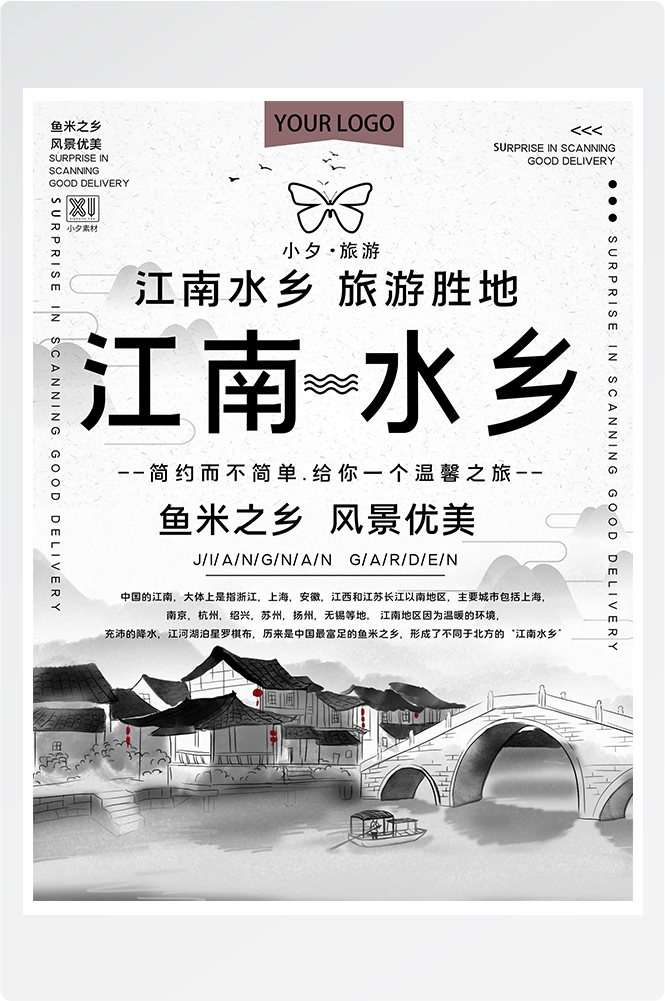 旅游海报新疆西藏云南海南三亚城市景点宣传素材123