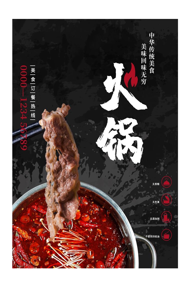 饭店火锅干锅海报背景素材20