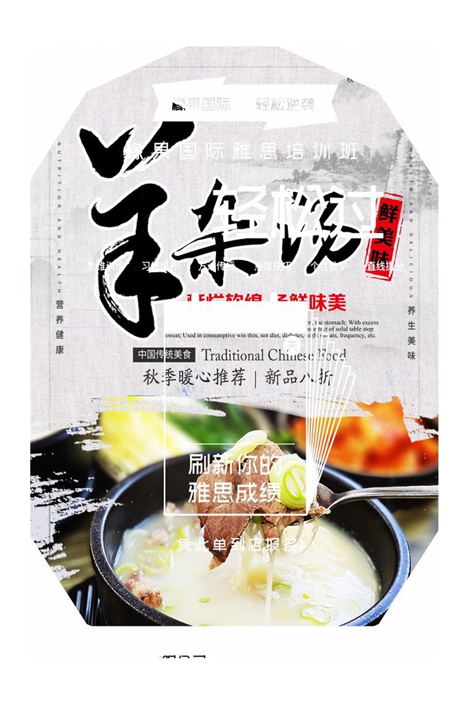 餐饮美食PSD海报背景模板羊肉汤羊杂汤促销宣传单 (15)