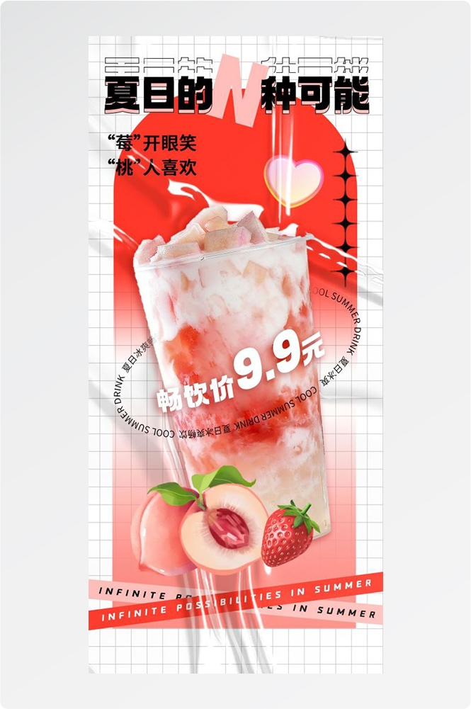 奶茶水果茶柠檬茶饮料甜品新品宣传活动海报插画设计素材46