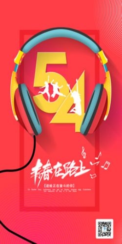 五四54青年节青春活力梦想励志校园企业宣传推广海报设计素材85