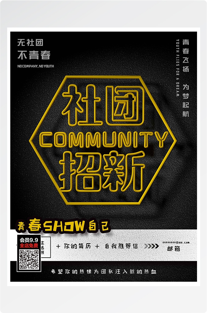 大学社团纳新兴趣班招生动漫篮球羽毛球海报宣传素材31
