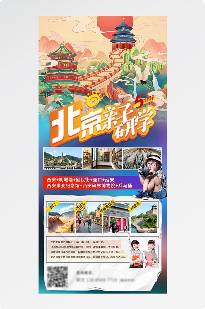 北京旅游海报故宫天坛颐和园圆明园环球影城香山地坛素材71