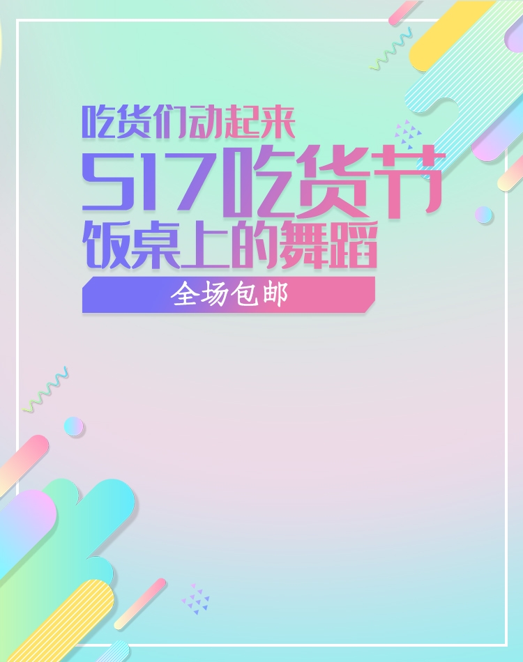电商竖版吃货节美食零食手机端海报素材37