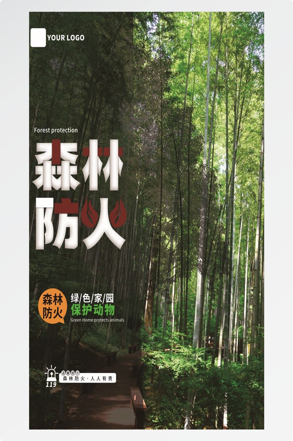 森林防火竖版预防森林火灾消防安全海报素材89