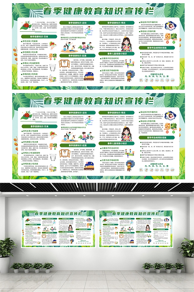春季健康教育宣传栏流感防治知识素材模板