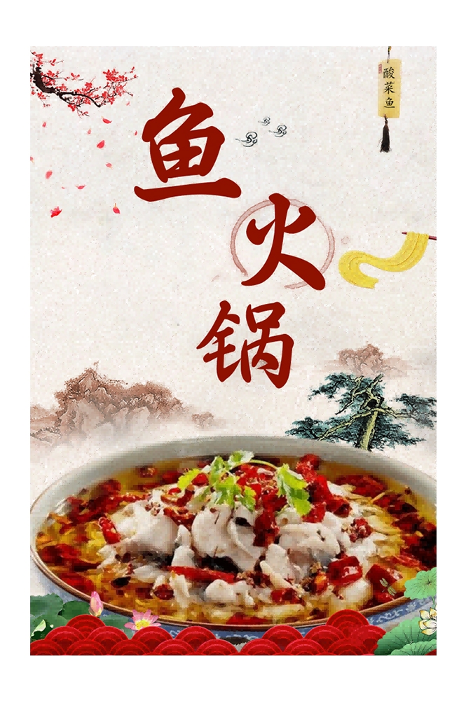复古怀旧火锅鱼餐饮背景墙图片2