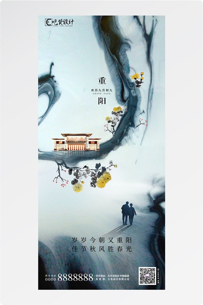 传统重阳节节日海报地产企业登山爱心宣传促销活动素材122