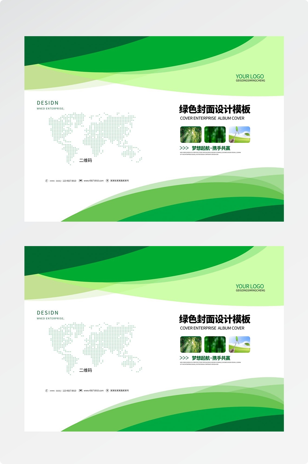 封面封皮设计模板PSD格式分层资料封面绿色环保封面科技资料汇10