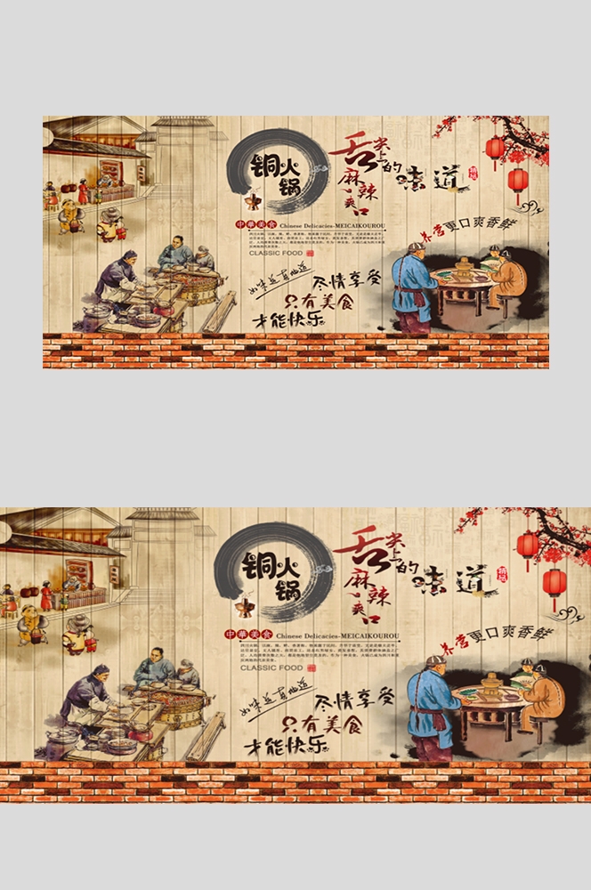 饭店老北京铜火锅复古壁画背景文化墙绘素材1