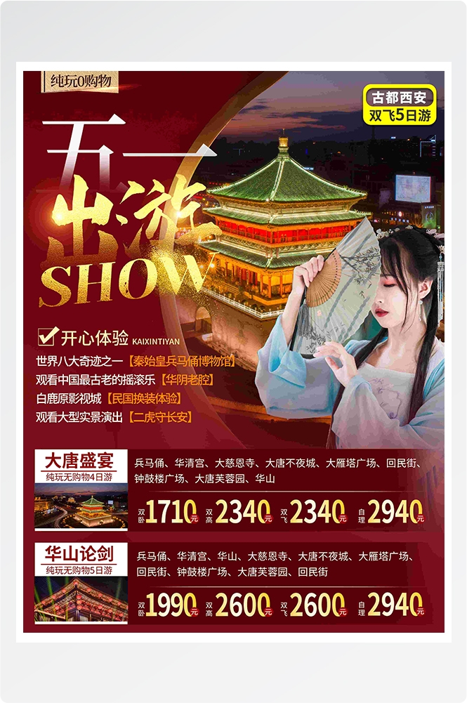 旅游旅行新疆西藏云南海南三亚城市景点宣传海报素材97