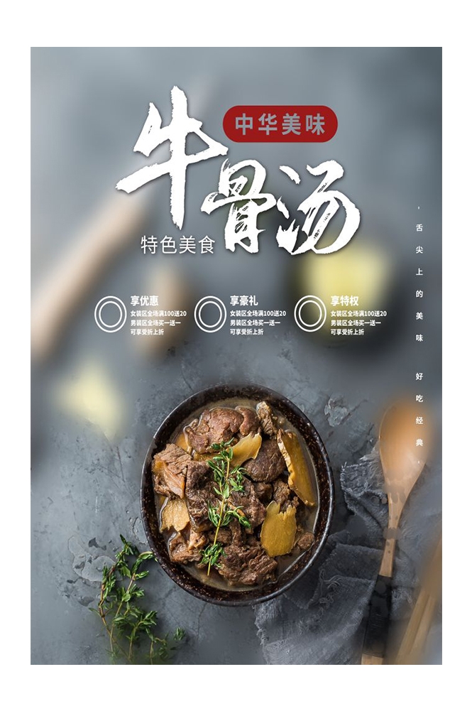 餐饮美食PSD海报背景模板排骨汤菜品菜谱促销宣传单 (7)