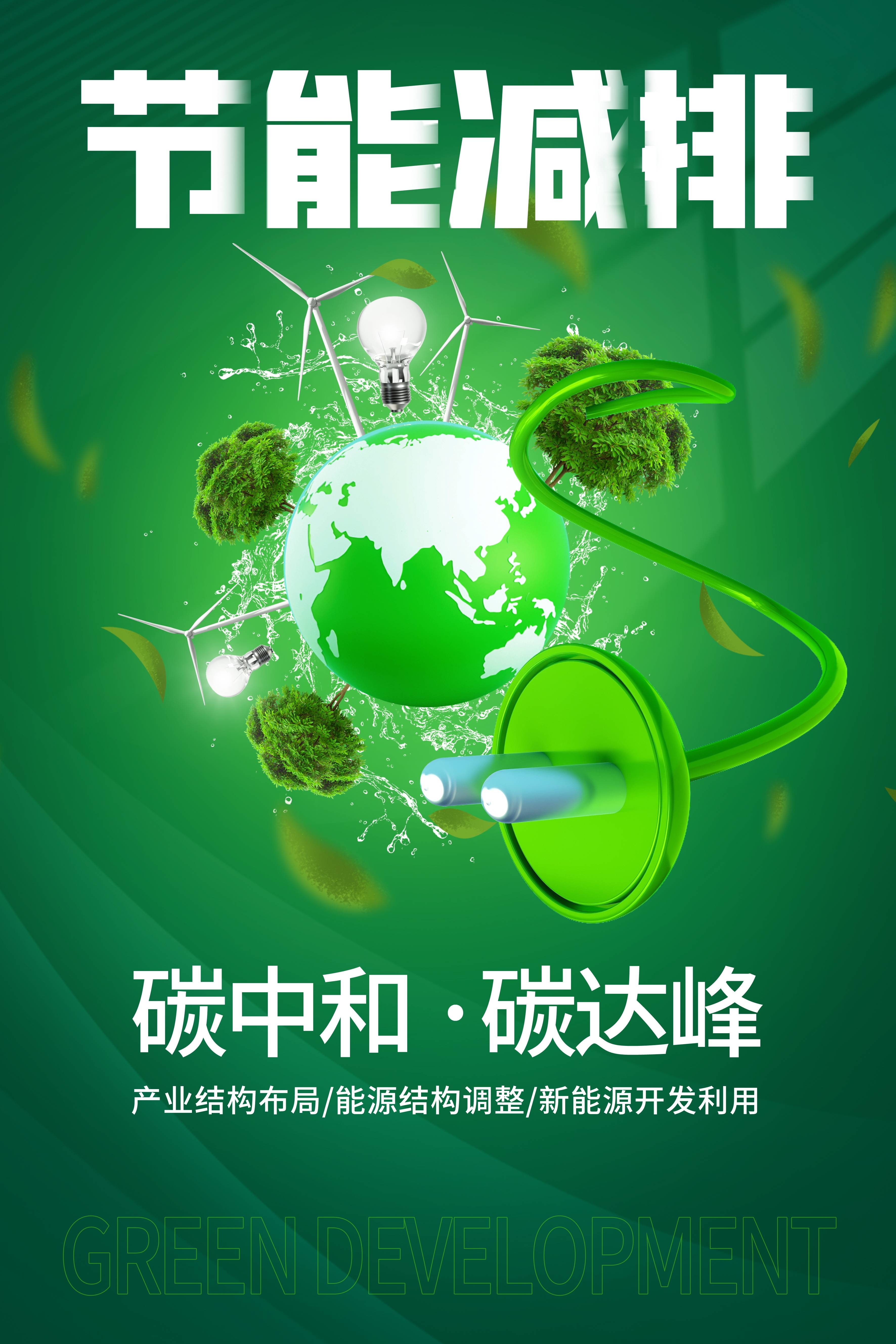 创意绿色出行节能低碳环保公益宣传活动设计插画海报素材25