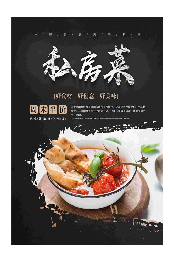 私房菜菜品菜谱促销宣传单海报背景2