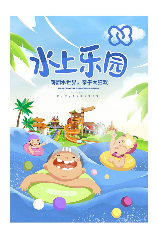 游泳培训暑期招生水上乐园宣传海报15
