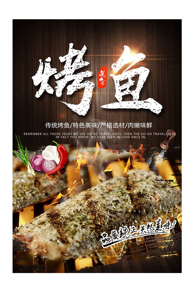 餐饮美食PSD海报模板香辣烤鱼夜市烧烤特色小吃广告宣传设计素材