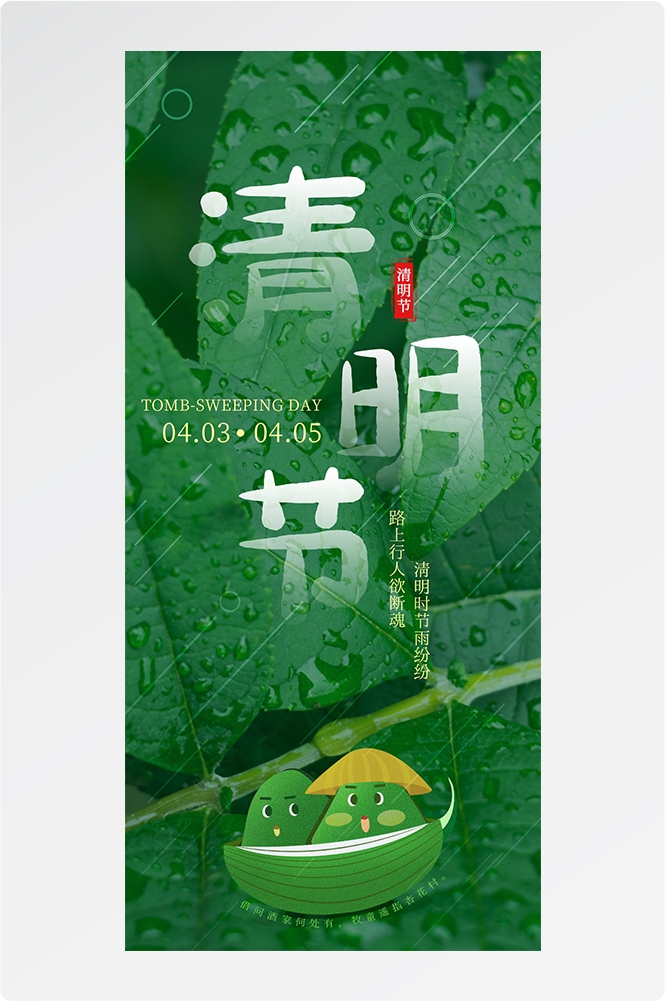 2024清明节海报易拉宝素材6