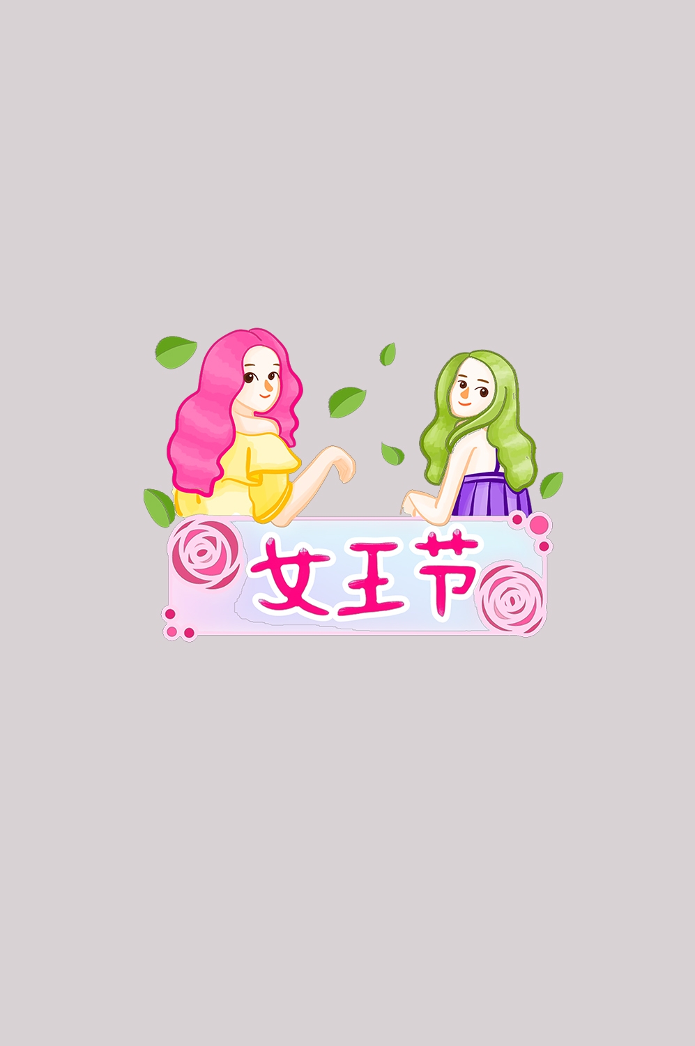 三八女王节女神节妇女节卡通人物主题插图透明背景免抠47