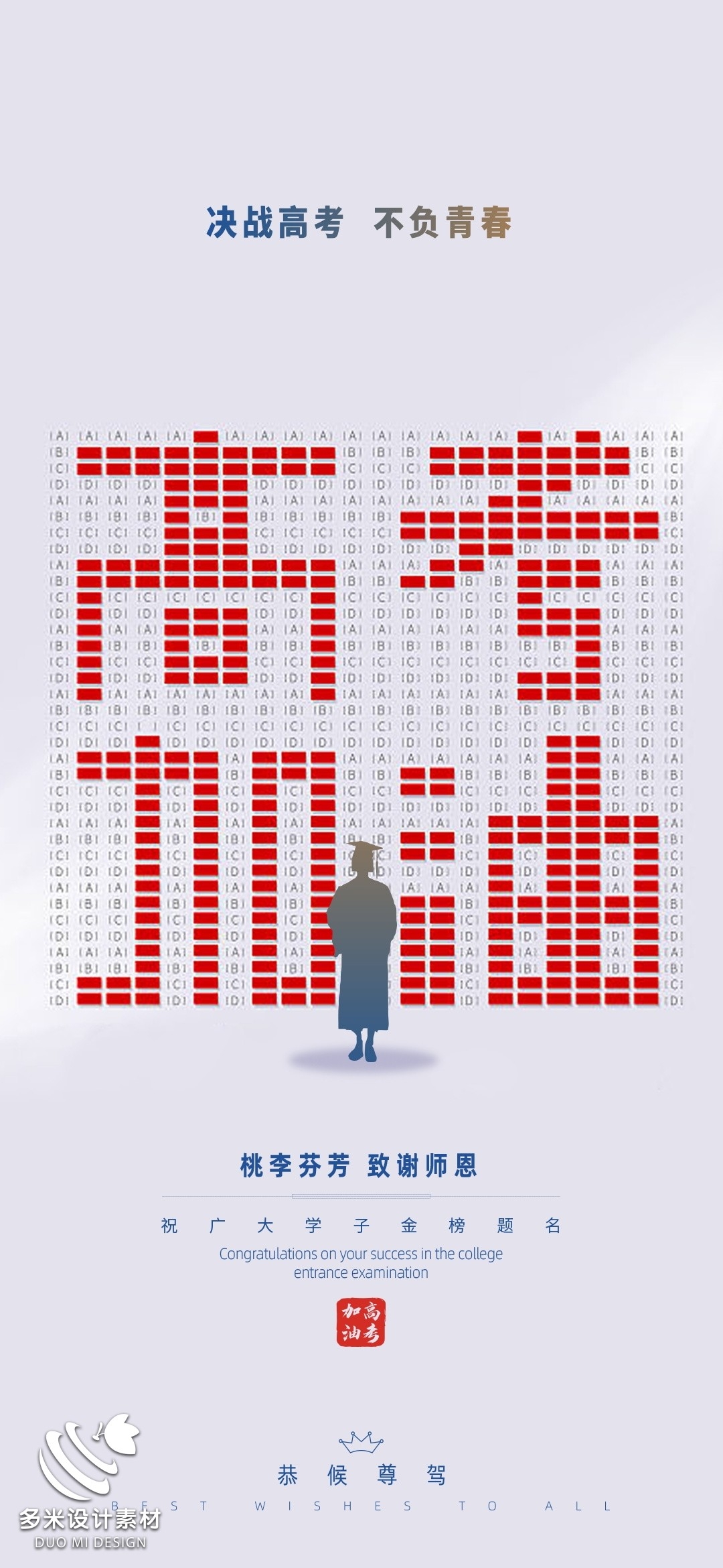 高考加油胜利冲刺逢考必过插画海报素材105
