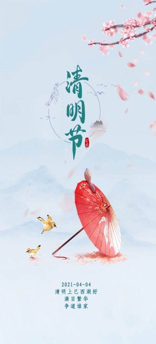 竖版清明节国风祭祖踏青郊游海报易拉宝素材88