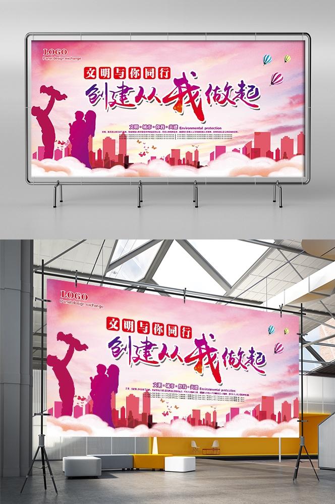 社区街道创建文明城市共建美好家园展板海报31