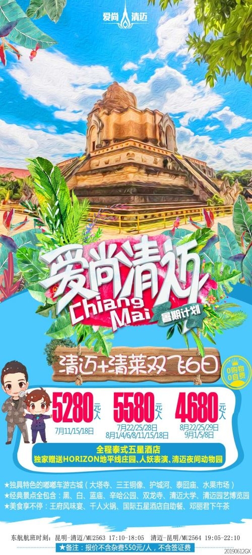 泰国东南亚曼谷普吉岛大皇宫芭提雅旅游海报素材10