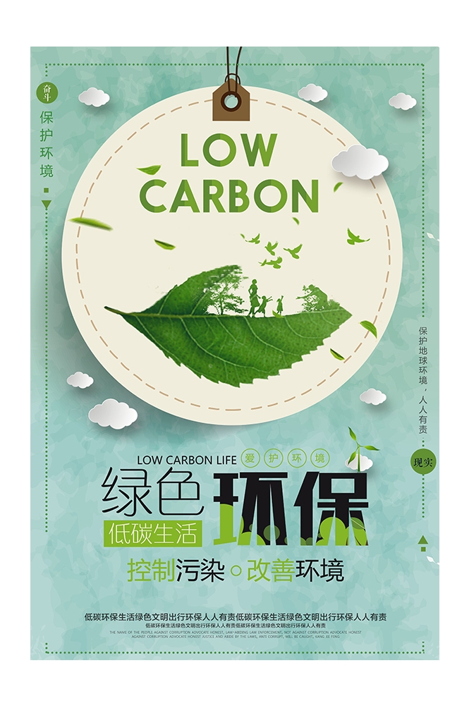 创意绿色出行节能低碳环保公益宣传活动设计插画海报素材5