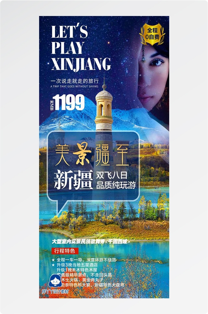 新疆乌鲁木齐独库塔克拉玛干沙漠伊犁胡杨林旅游海报28