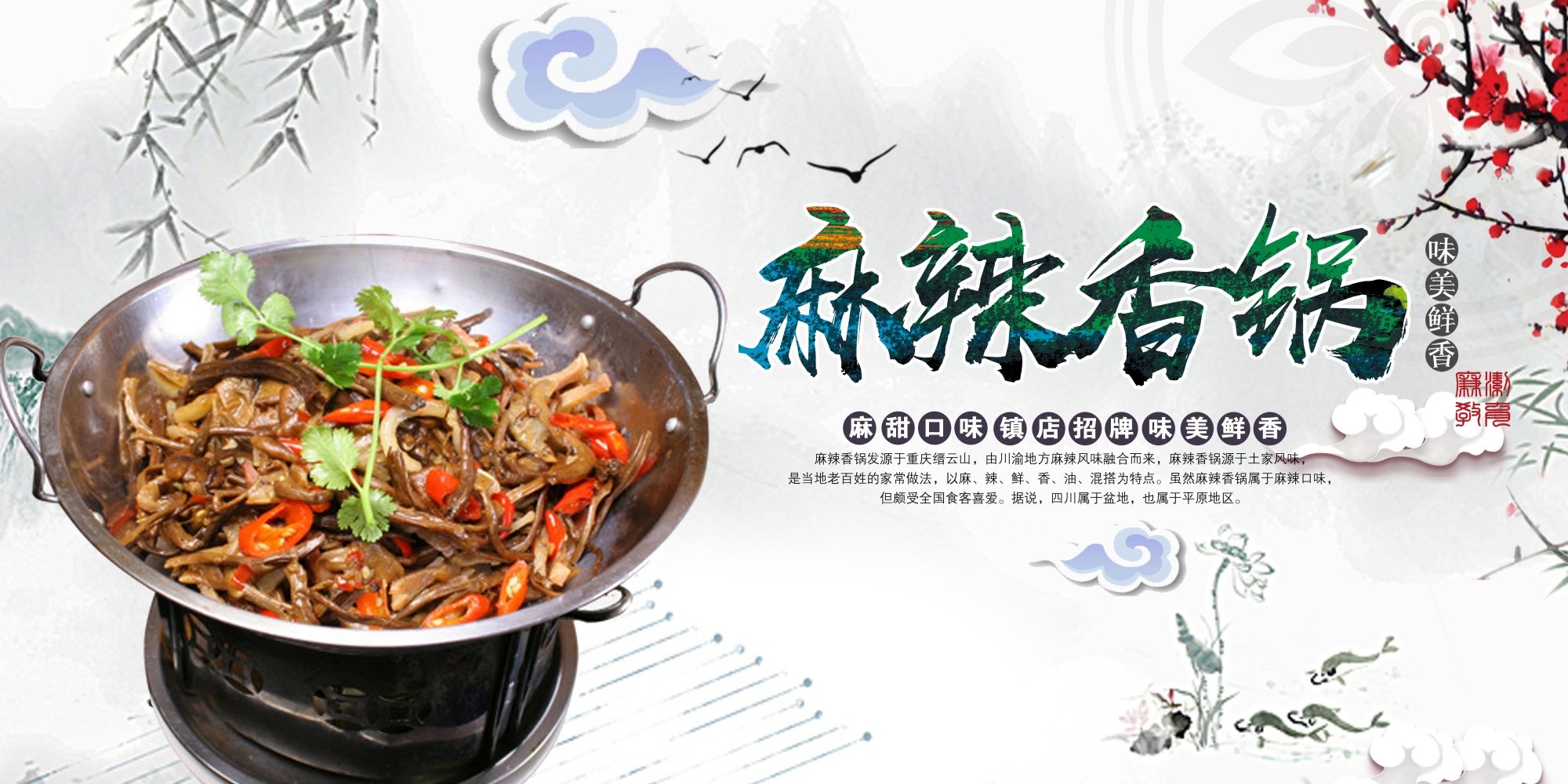 麻辣香锅促销宣传海报背景图素材5