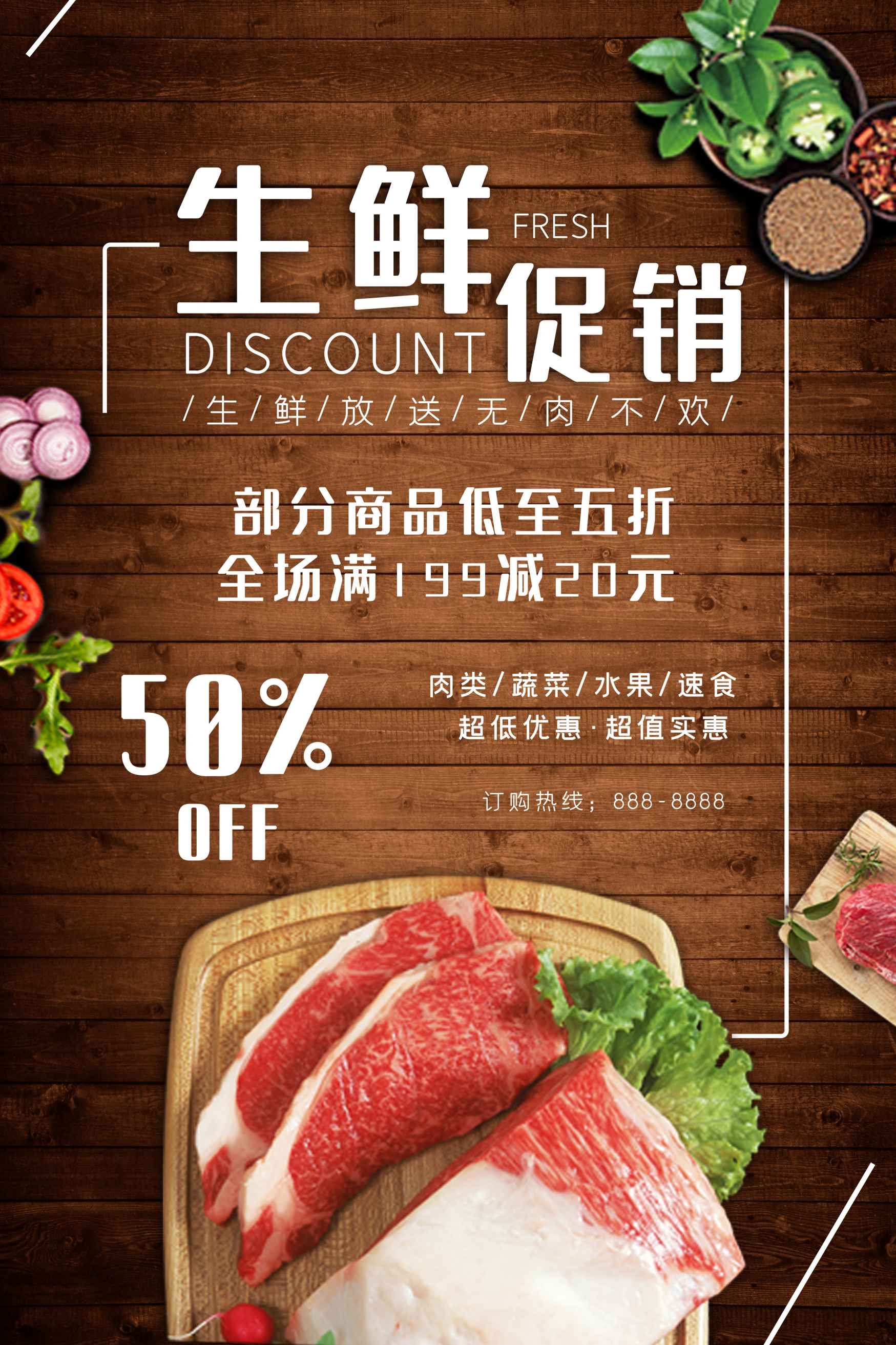 生鲜水果蔬菜店开业打折促销活动海报素材49