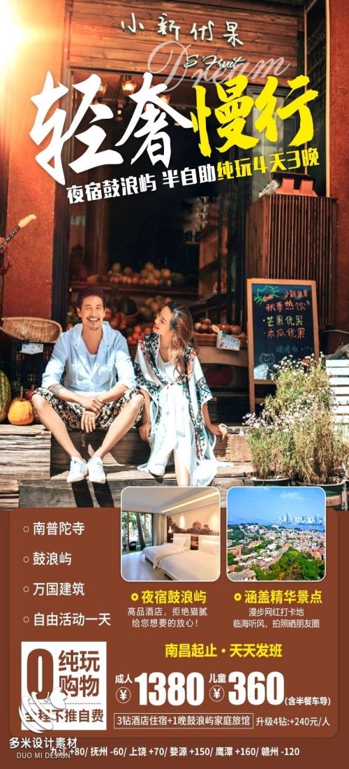 福建厦门鼓浪屿泉州武夷山土楼蓝眼泪旅游海报44