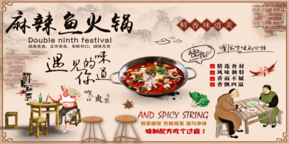 复古怀旧火锅鱼餐饮背景墙图片3