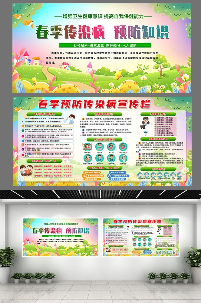 春季预防传染病健康教育15