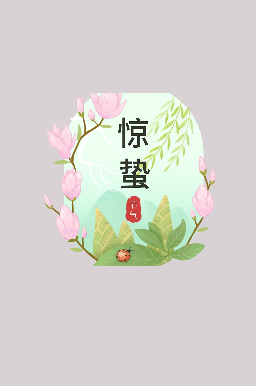 节气惊蛰插画图案装饰元素免抠素材30
