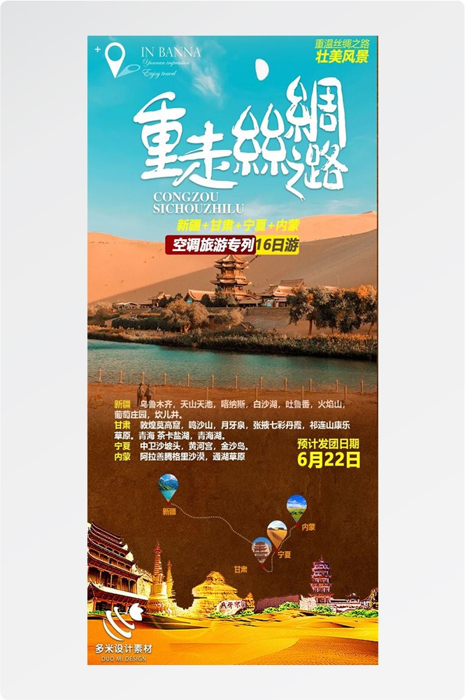 甘肃兰州敦煌莫高窟河西走廊沙漠丝绸之路壁画旅游海报44