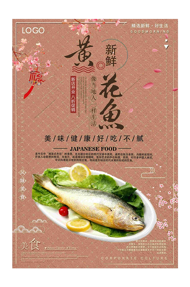 深海黄花鱼海报背景促销宣传单素材13
