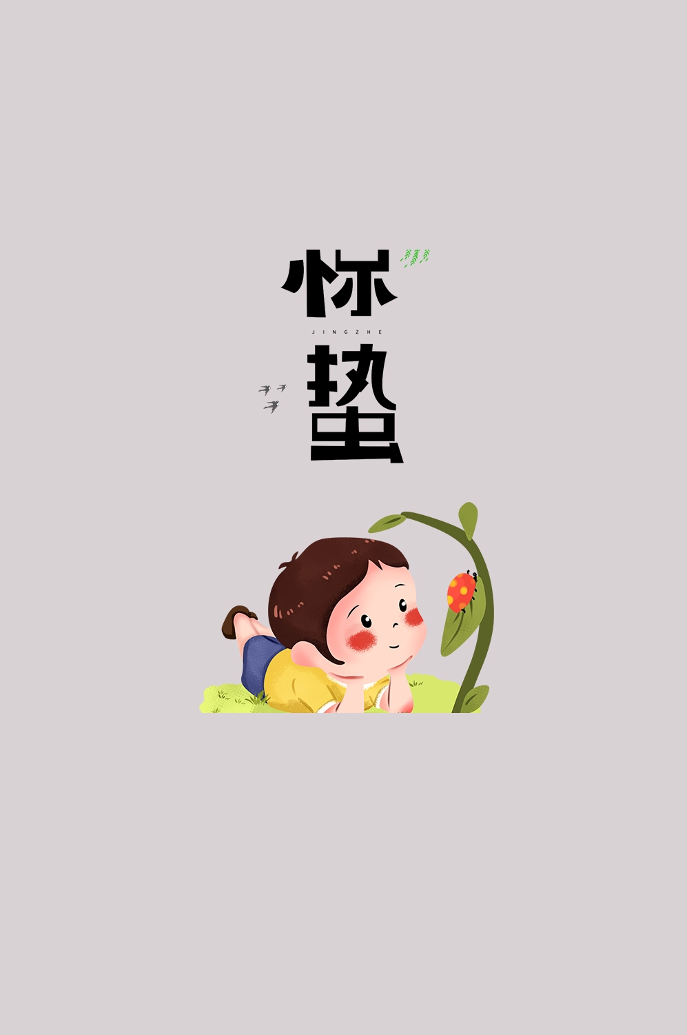 节气惊蛰插画图案素材装饰元素透明背景免抠71