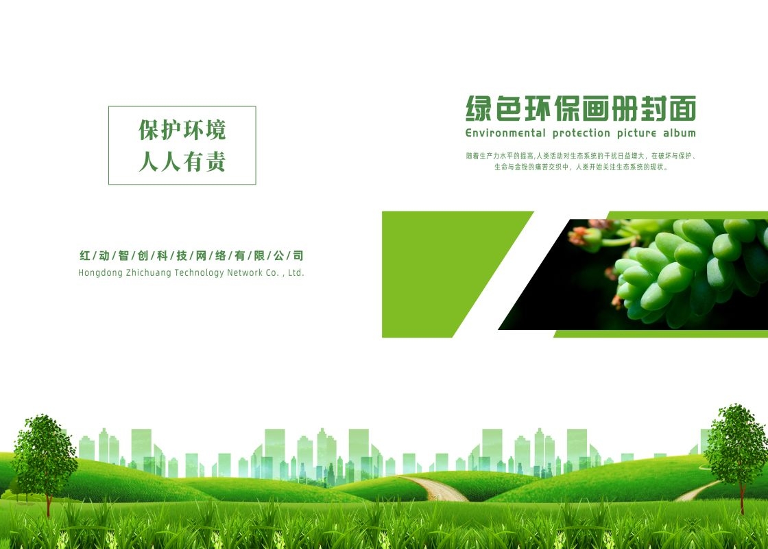 封面封皮设计模板PSD格式分层资料封面绿色环保封面科技资料汇33