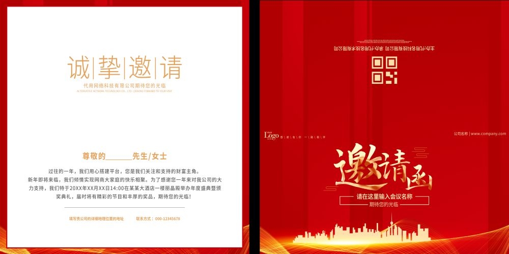 企业邀请函会议公司庆典活动高档邀请函设计展览会展11
