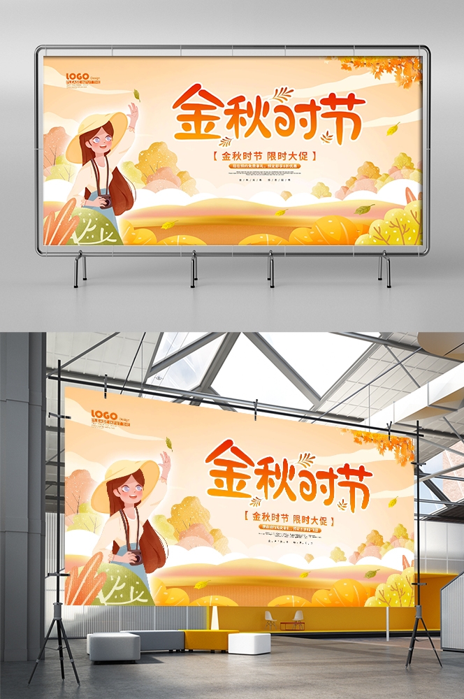 秋天你好高级展板秋季活动宣传图氛围图素材20