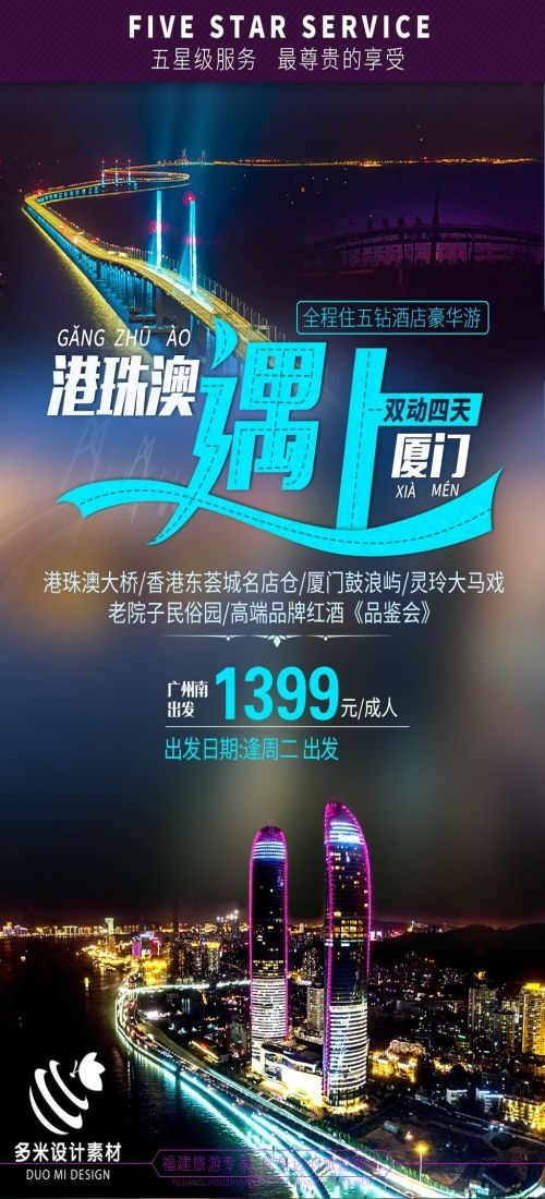 福建厦门鼓浪屿泉州武夷山土楼蓝眼泪旅游海报25