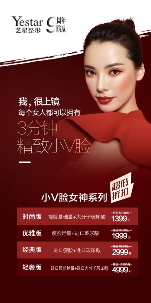 医美抗衰嫩肤抽脂塑形美容整形价目表朋友圈海报5