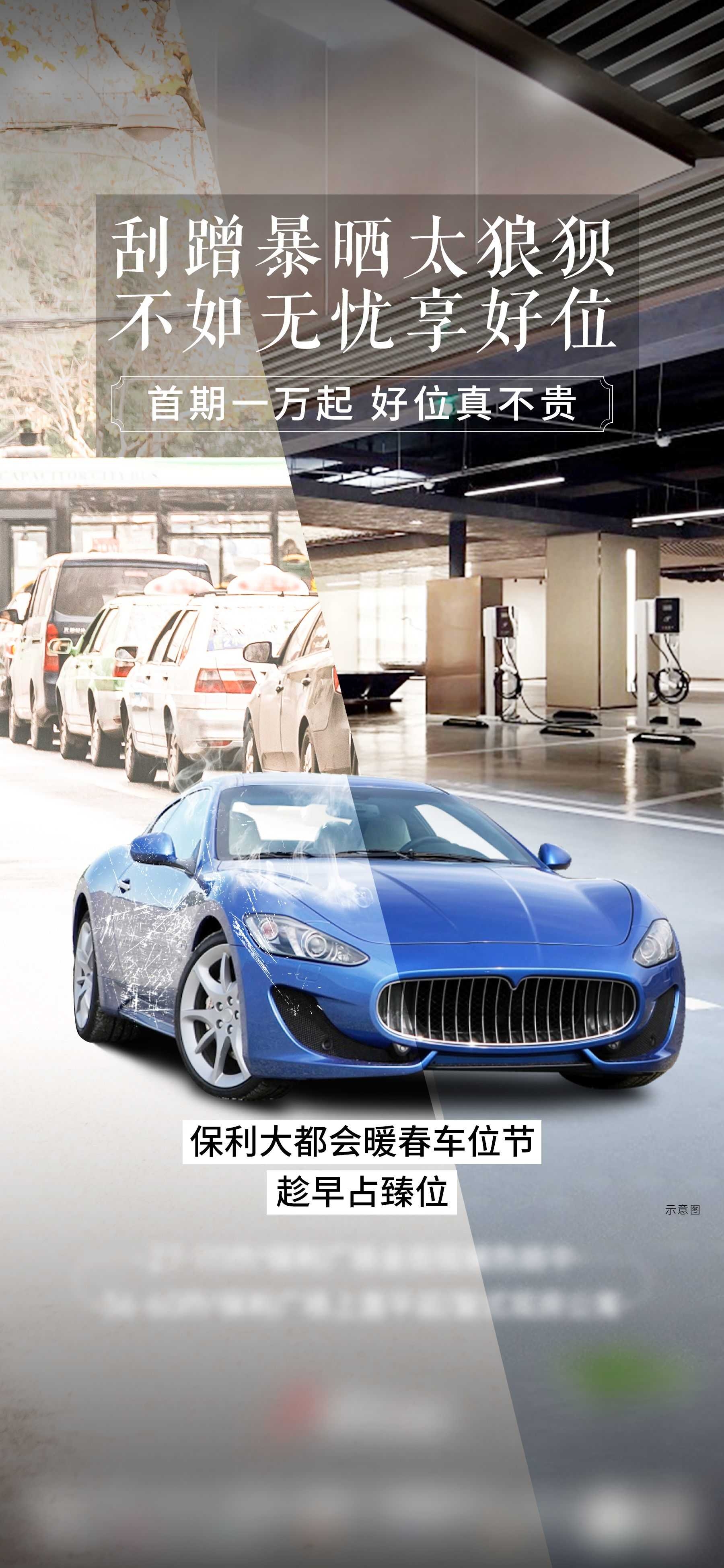 简约高端大气简约房地产热销汽车车位海报设计素材69