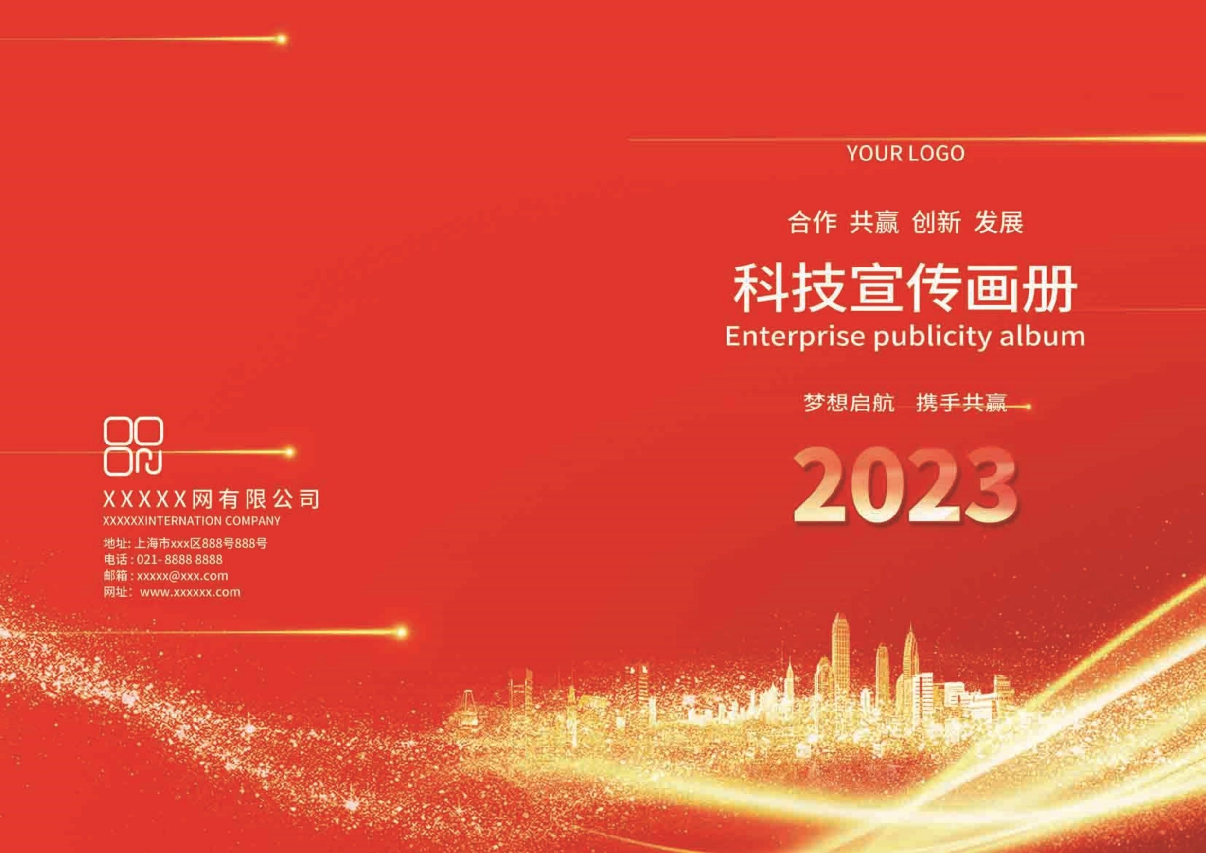 封面设计模版红色画册封面封底资料汇编标书封面样本17