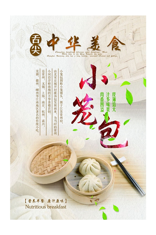 餐饮美食PSD海报背景模板灌汤小笼包早点促销宣传单广告设计素材