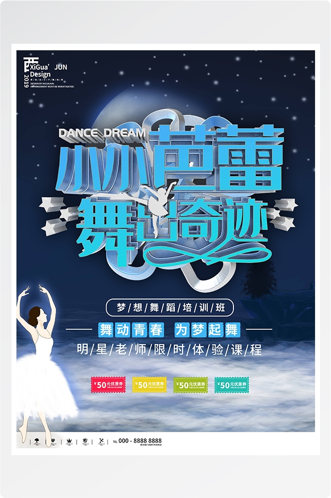 舞蹈招生培训芭蕾街舞学校招生海报素材21