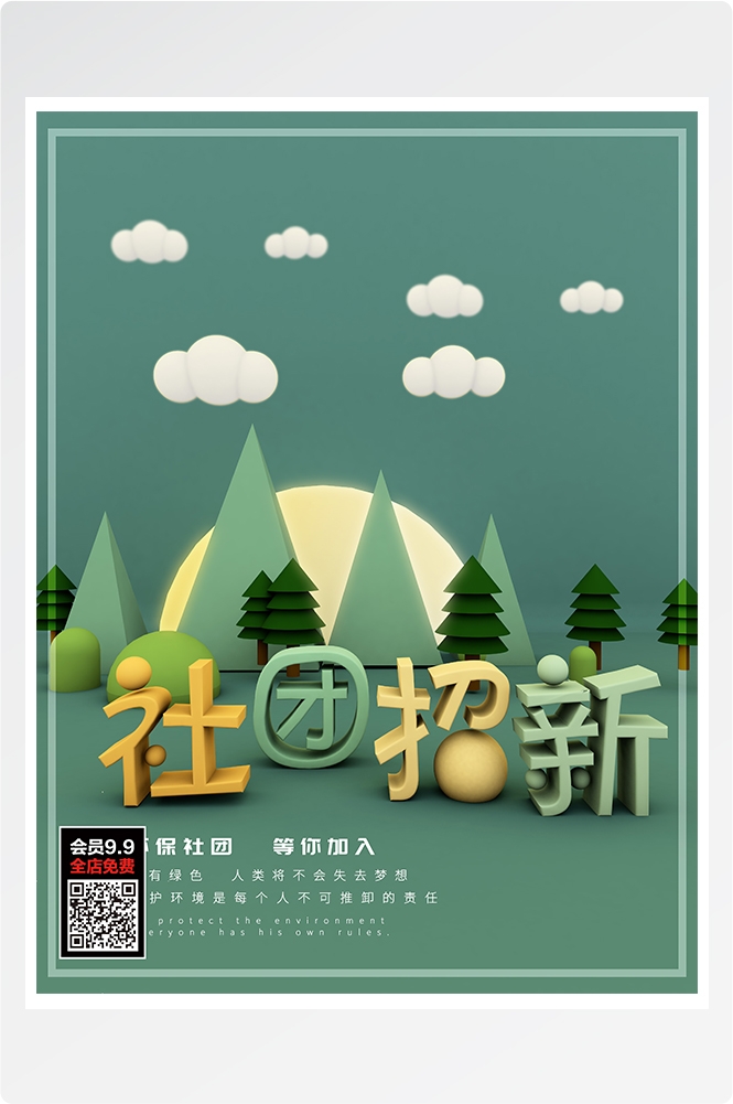 大学社团纳新兴趣班招生动漫篮球羽毛球海报宣传素材32