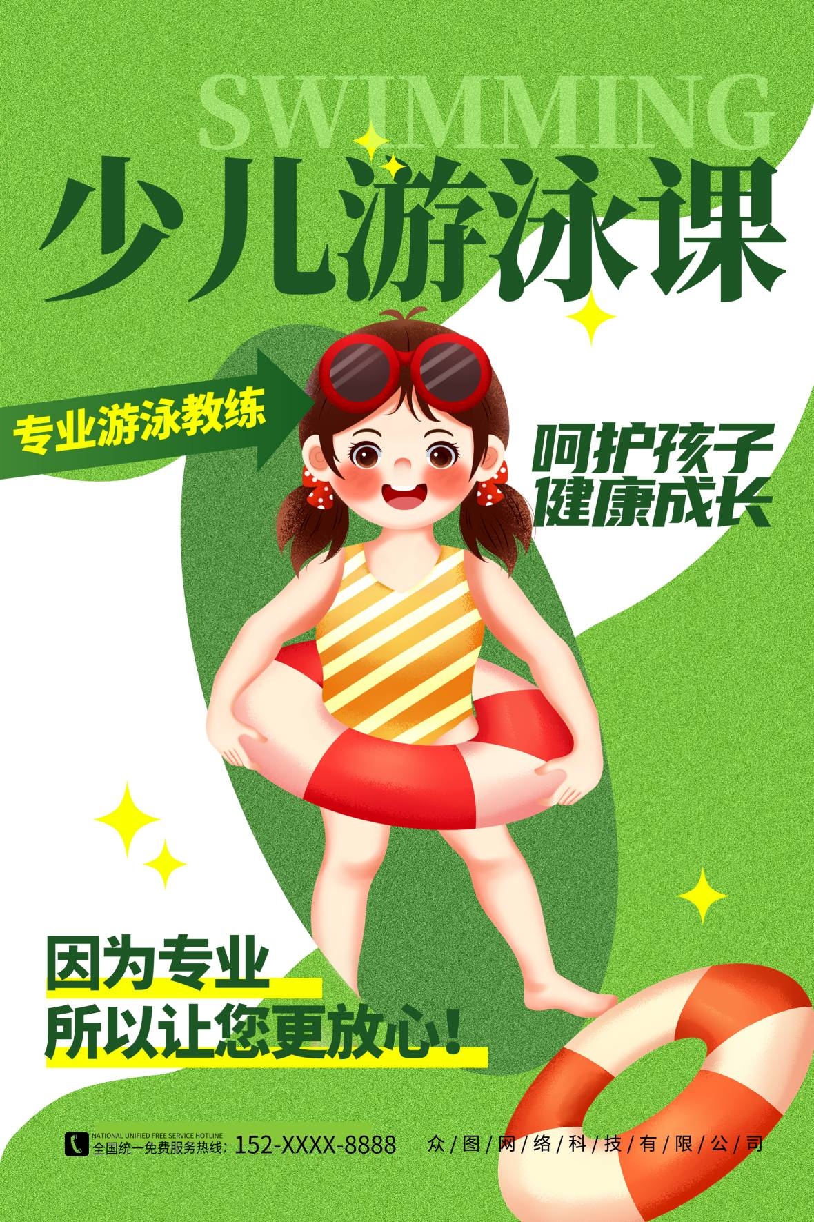 游泳培训暑期招生水上乐园宣传海报19