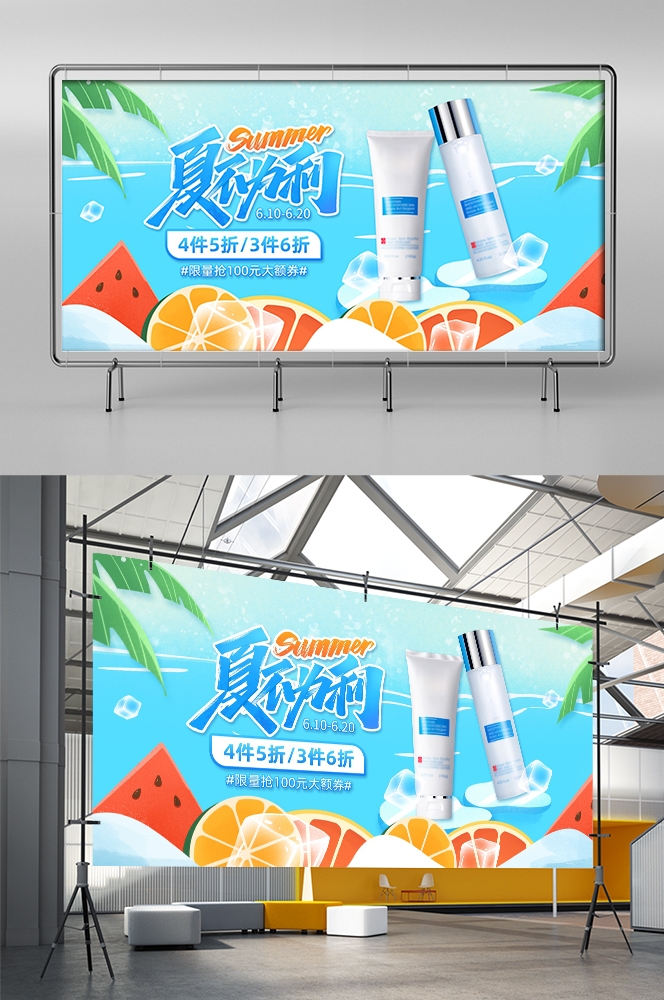 夏季上新夏季尚新狂暑清仓海报5