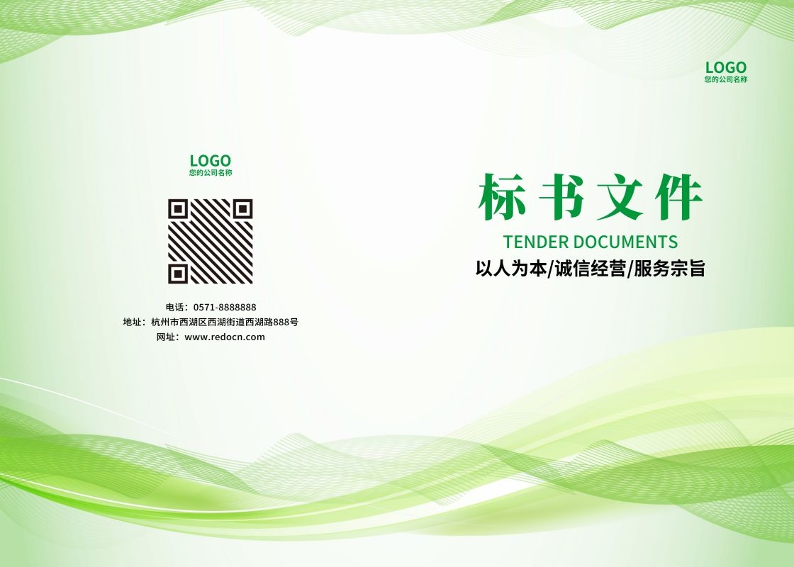 封面封皮设计模板PSD格式分层资料封面绿色环保封面科技资料汇12